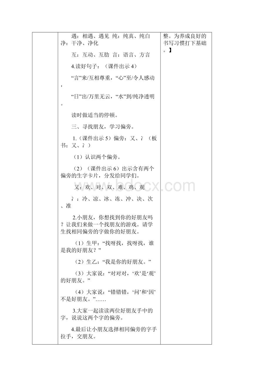 人教版一年级下册语文教案识字4 猜字谜Word下载.docx_第3页