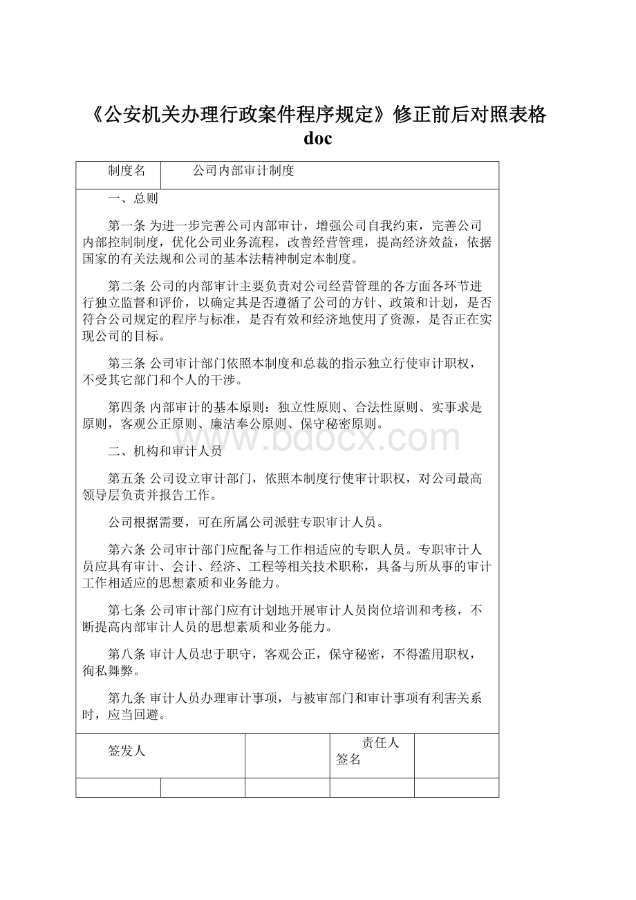 《公安机关办理行政案件程序规定》修正前后对照表格docWord文件下载.docx_第1页