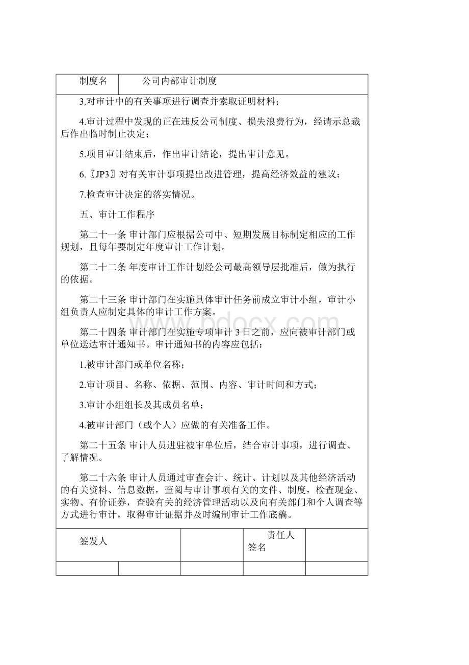 《公安机关办理行政案件程序规定》修正前后对照表格docWord文件下载.docx_第3页