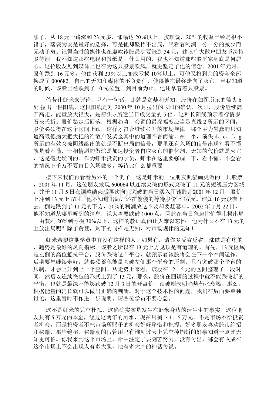 虾米短线培训教材完整版Word格式.docx_第3页