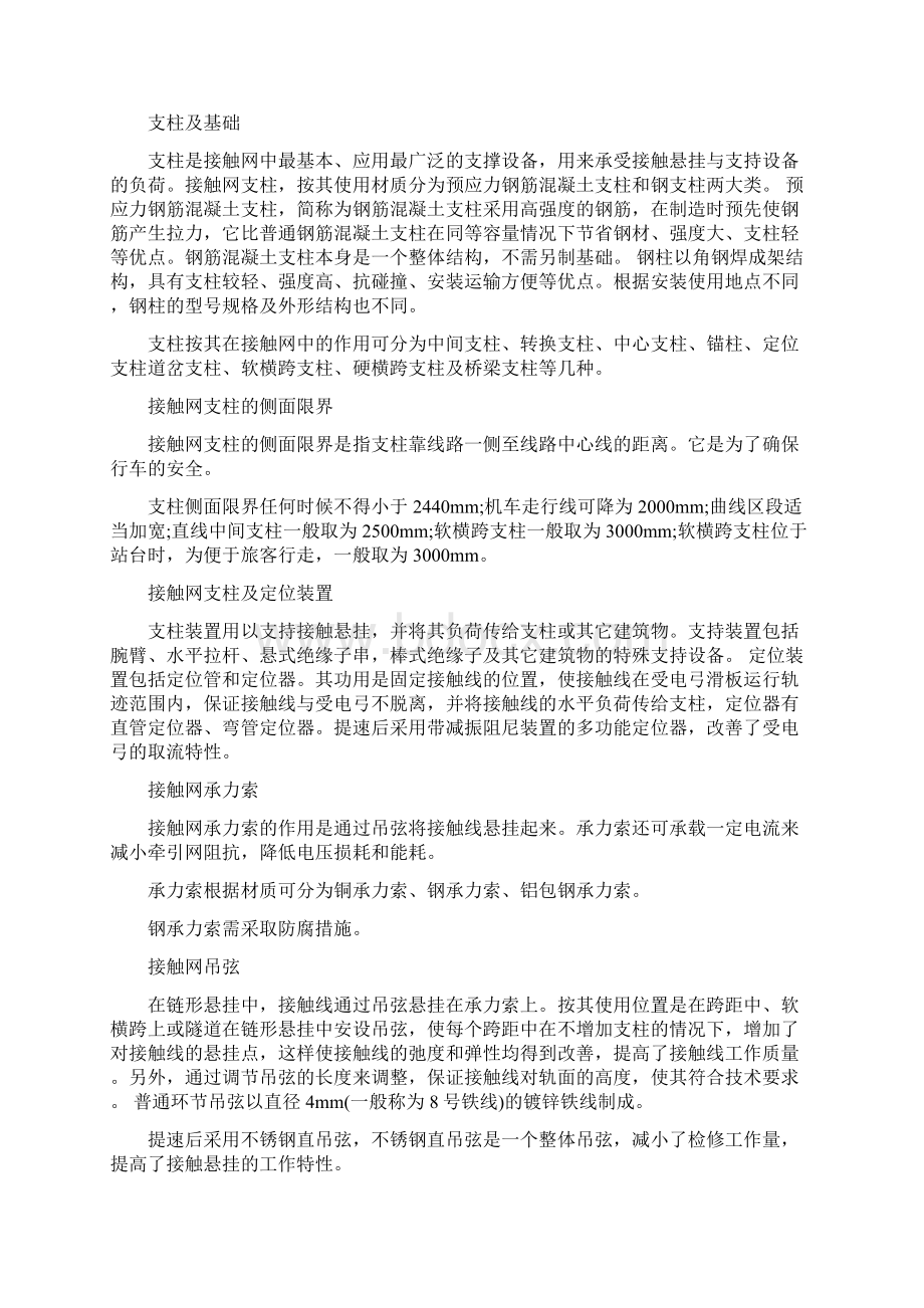 铁路接触网的组成结构Word文档下载推荐.docx_第3页