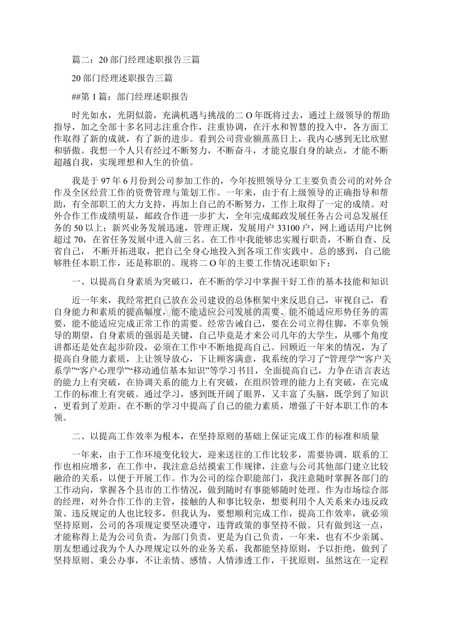 副职的述职报告.docx_第3页