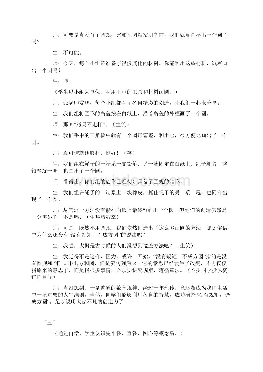 张齐华圆的认识教学实录.docx_第2页