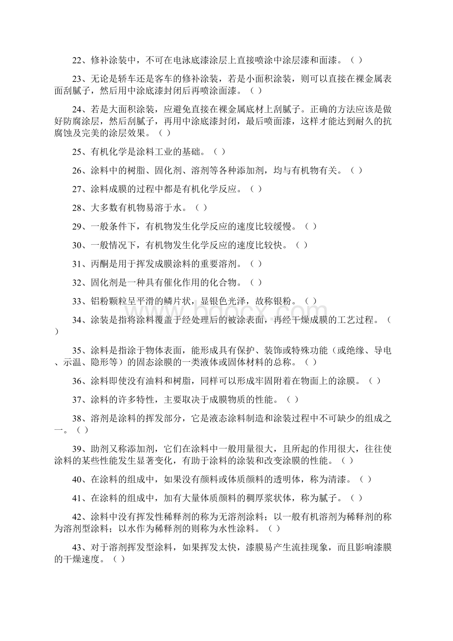 车身涂装考试题库.docx_第2页