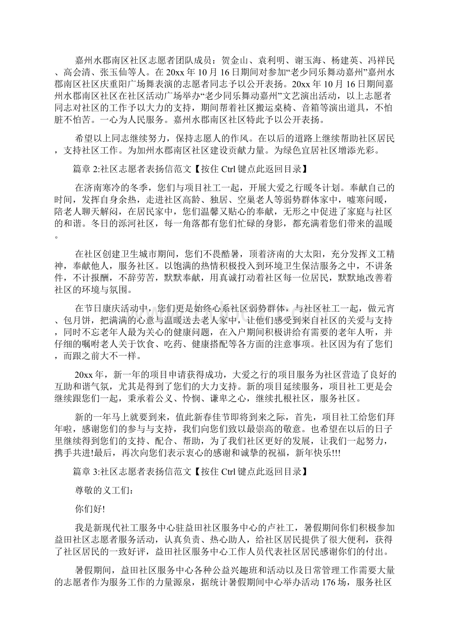 社区志愿者表扬信范文6篇.docx_第2页