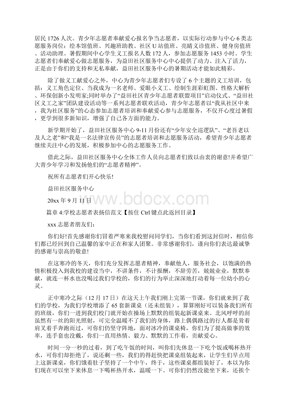 社区志愿者表扬信范文6篇.docx_第3页