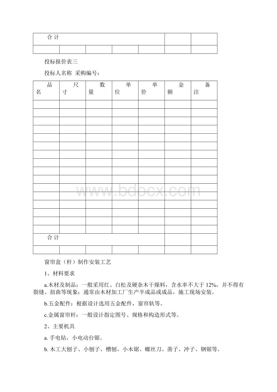 窗帘布艺投标方案Word下载.docx_第3页