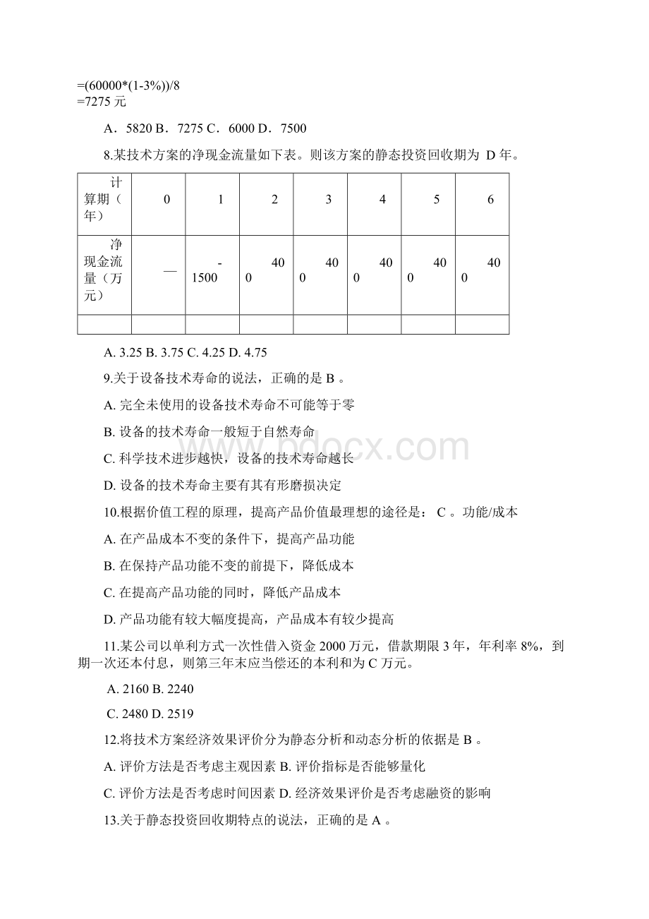 届毕业生基础知识考试试题工程经济与项目管理试题Word文档格式.docx_第2页