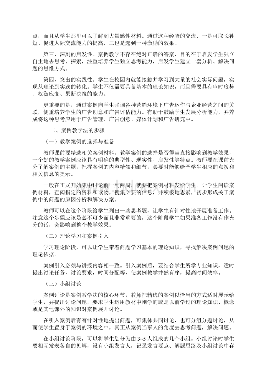 案例教学模式文档格式.docx_第2页