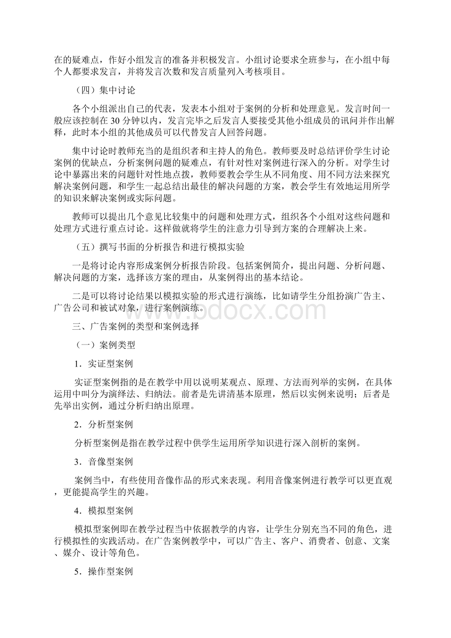 案例教学模式文档格式.docx_第3页