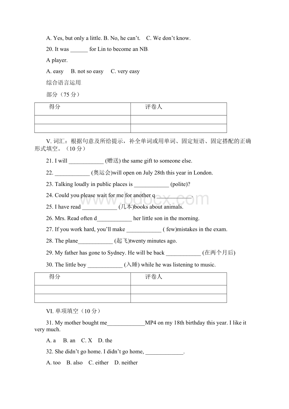 河北省秦皇岛市卢龙县八年级英语下学期期末考试试题.docx_第3页