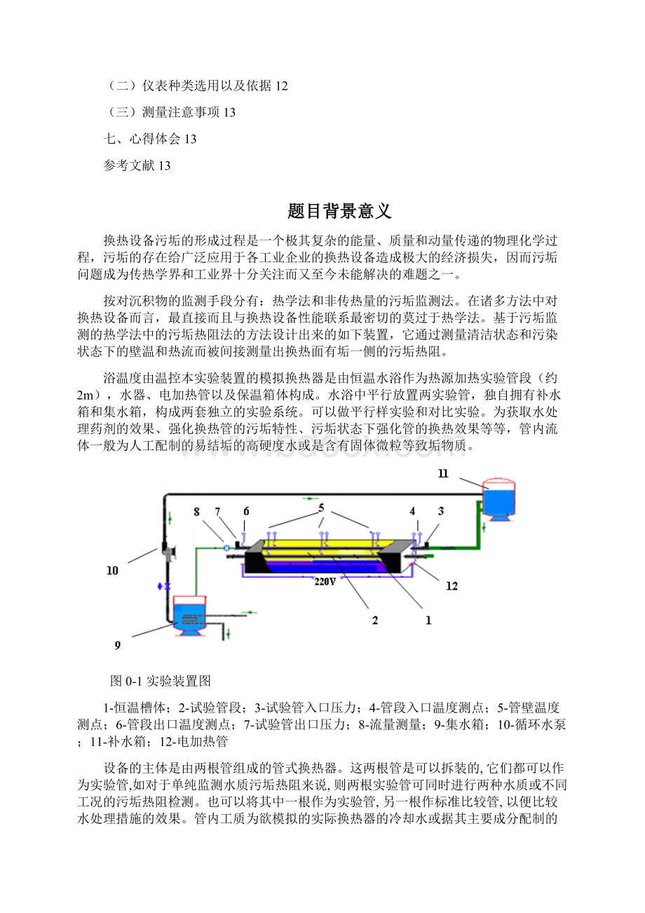 检测仪表课程设计.docx_第2页