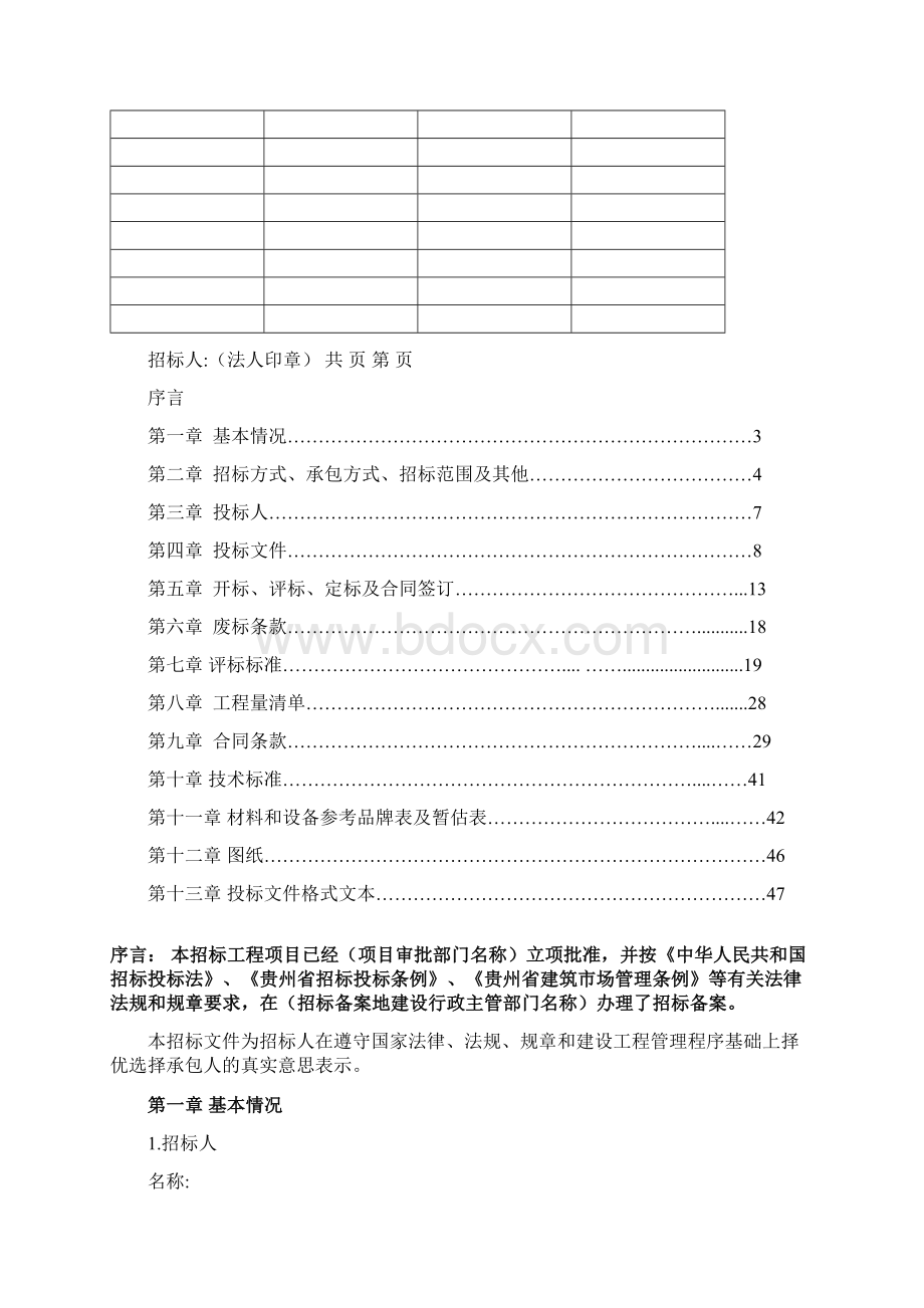 施工招标文件清单计价完.docx_第2页