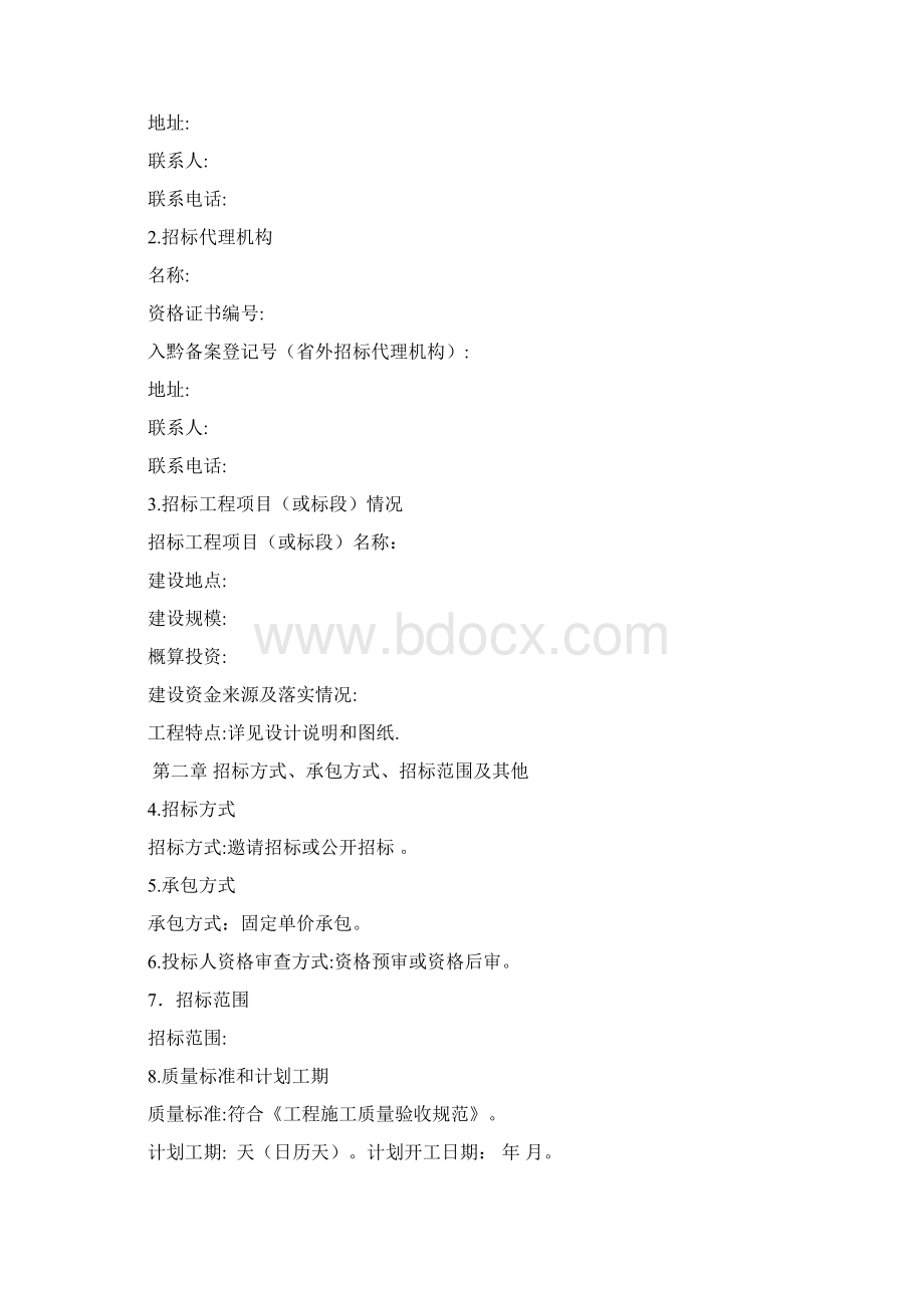 施工招标文件清单计价完.docx_第3页