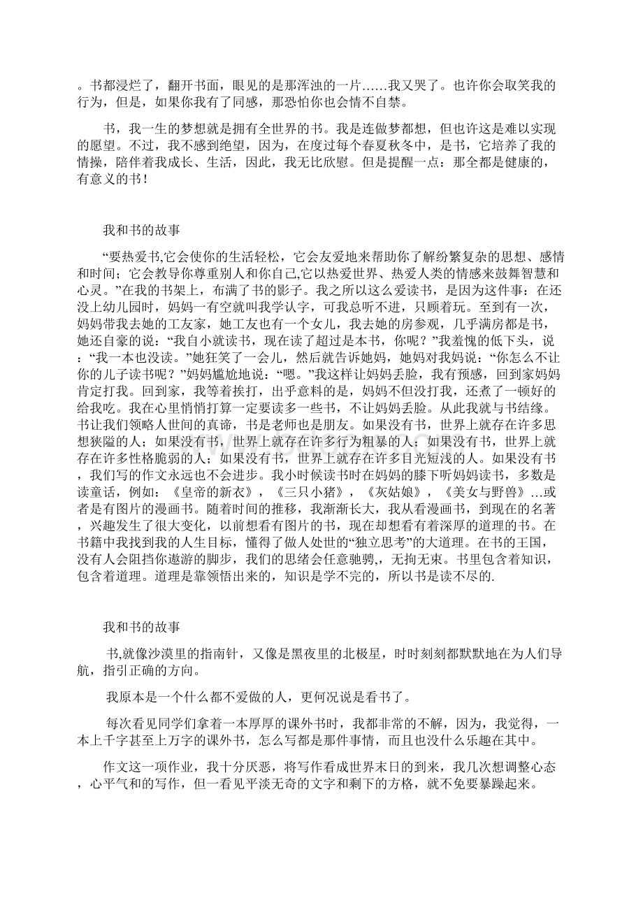 我的读书故事Word下载.docx_第2页