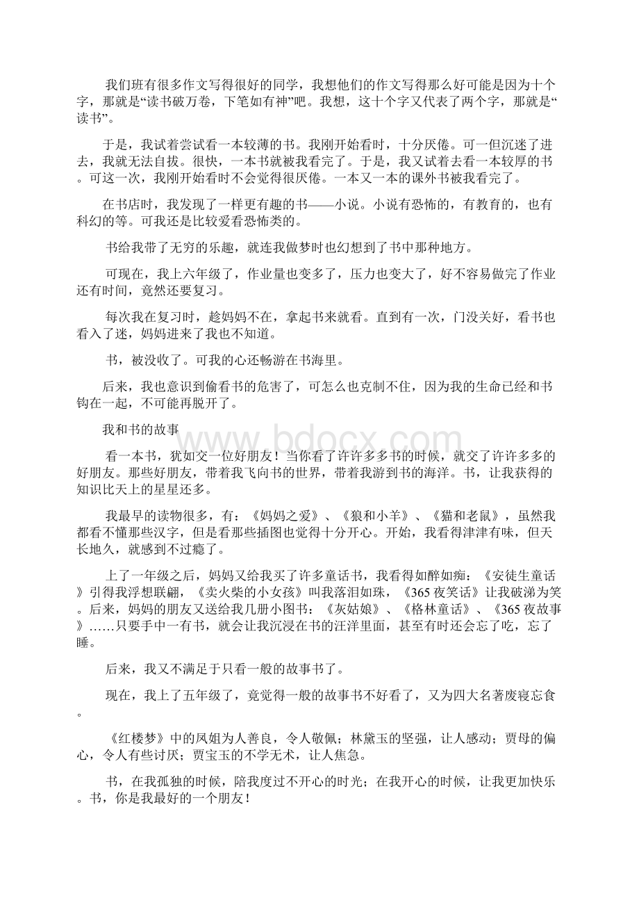 我的读书故事Word下载.docx_第3页