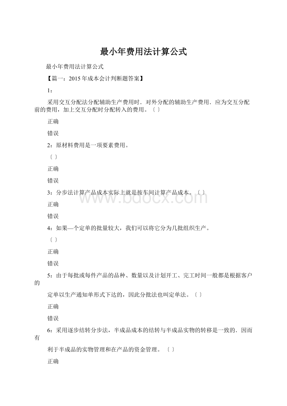 最小年费用法计算公式.docx