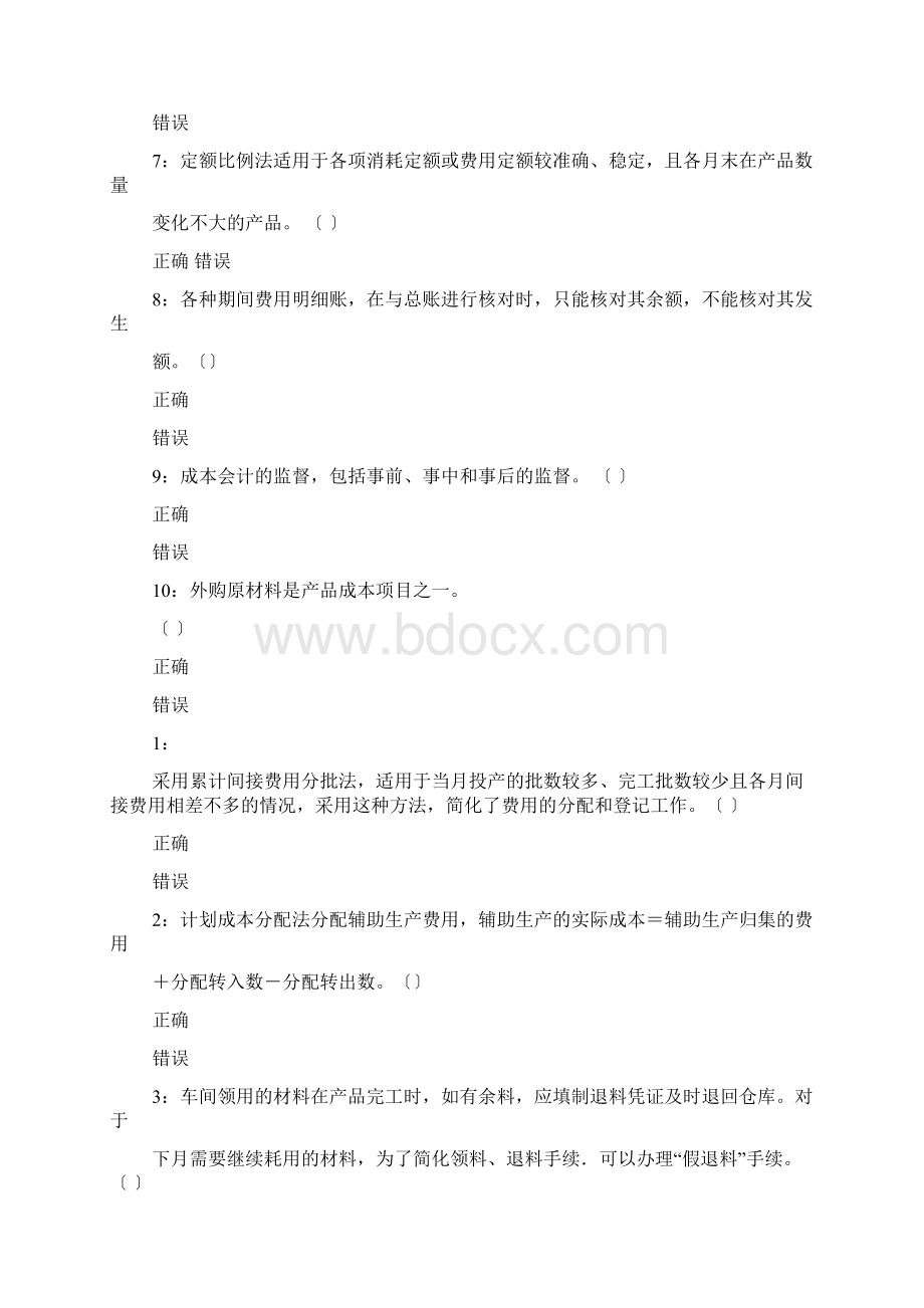 最小年费用法计算公式.docx_第2页