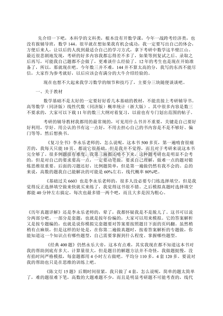 数一高分经验集合Word格式文档下载.docx_第2页