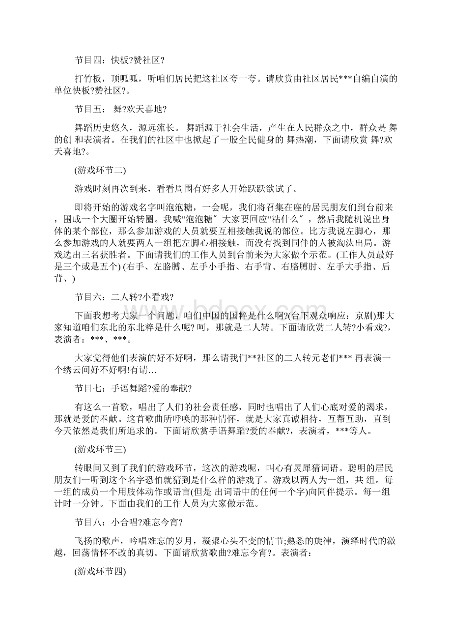 社区元旦活动主持词.docx_第2页