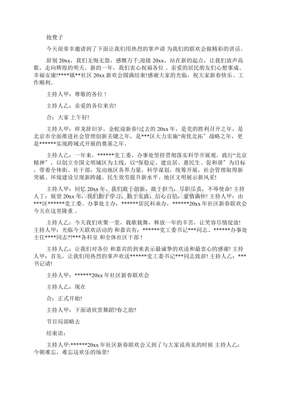 社区元旦活动主持词.docx_第3页