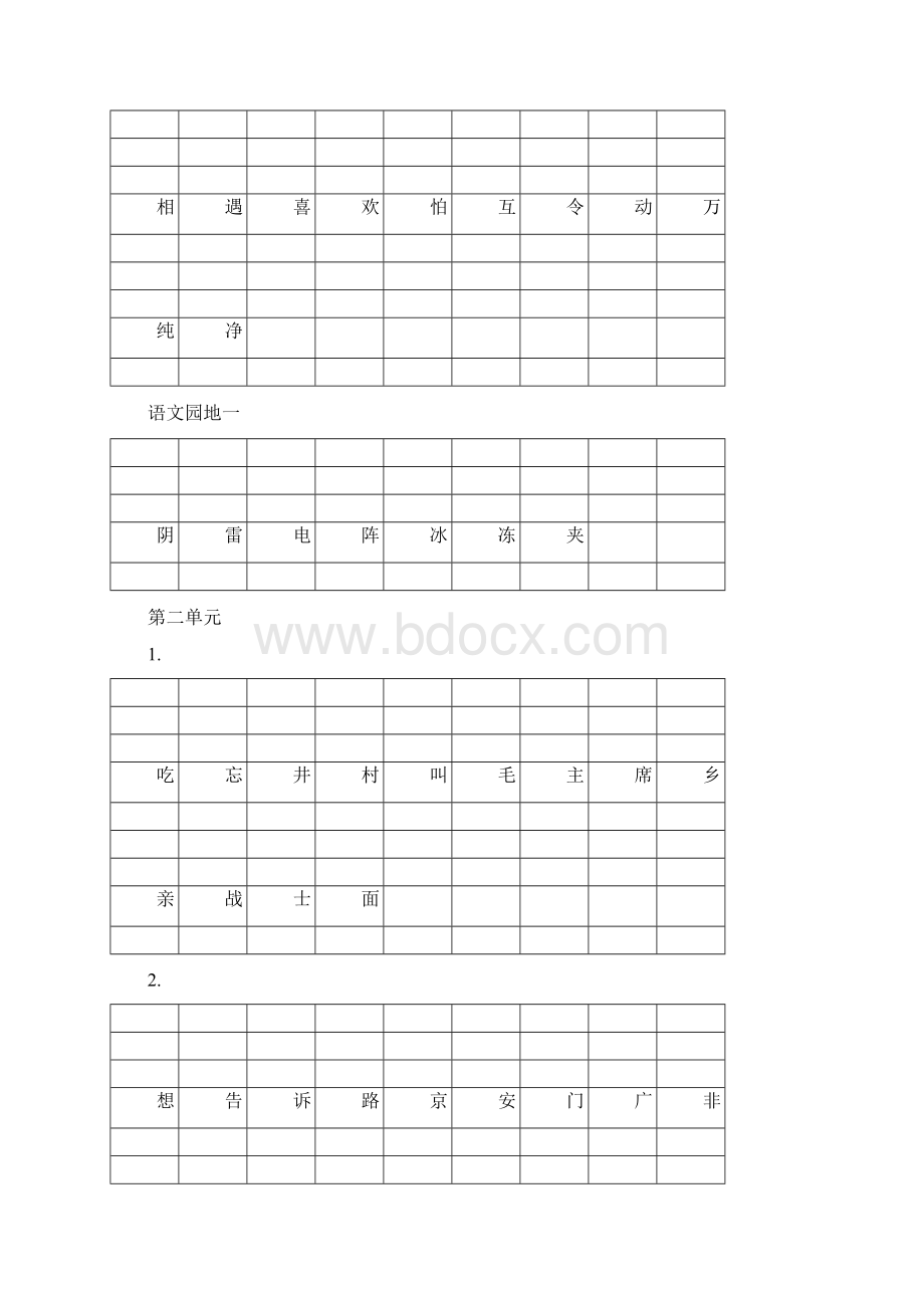 新人教版一年级语文下册生字拼音注音练习识字+生字大全.docx_第2页