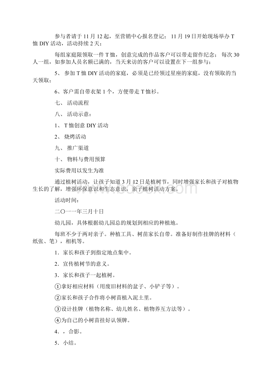 亲子活动方案8篇Word下载.docx_第2页