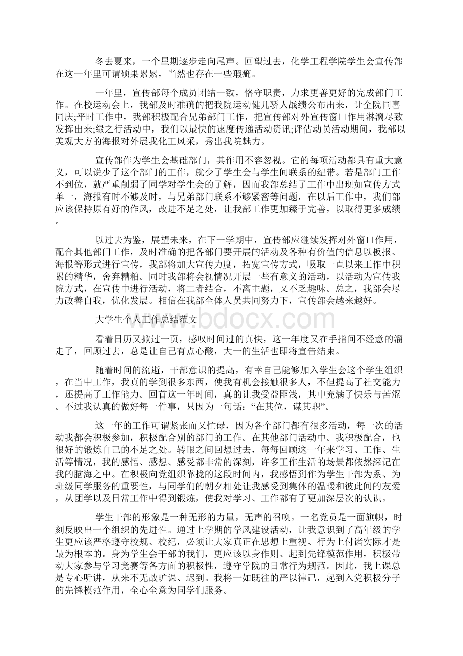 大学生个人工作总结范文.docx_第3页