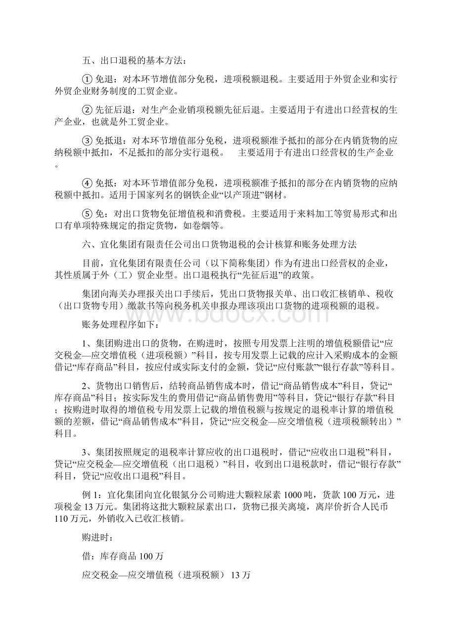 出口退税的会计核算和帐务处理方法.docx_第2页