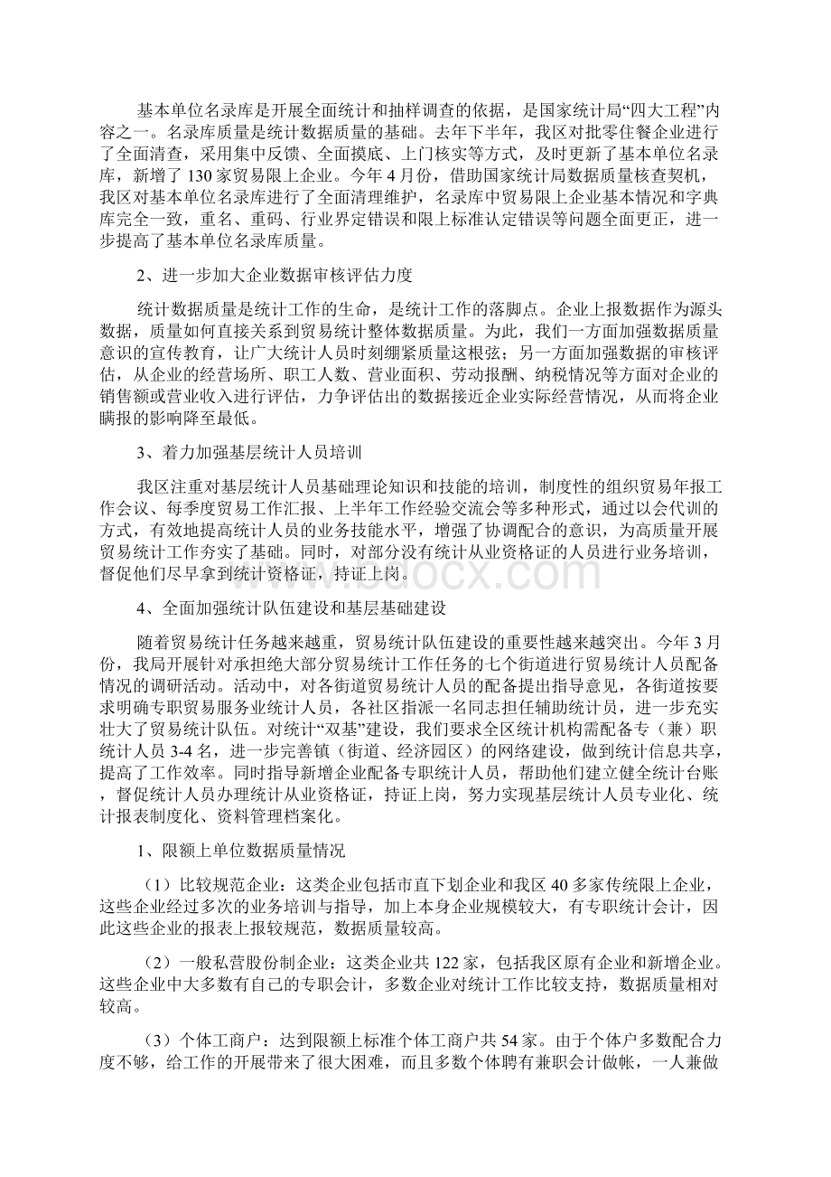 贸易统计个人工作总结Word下载.docx_第2页