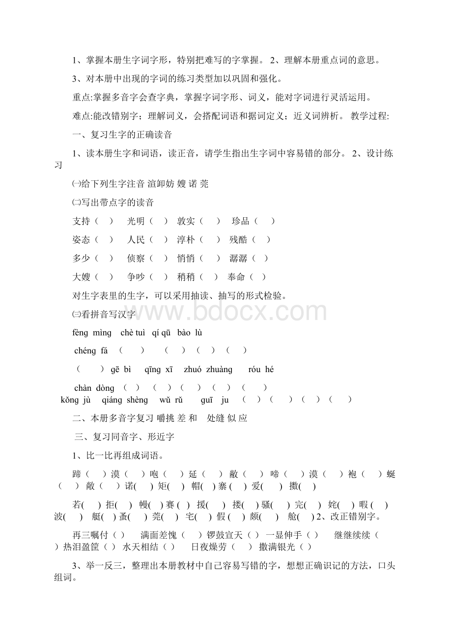 人教版小学五年级下册语文总复习计划及教案.docx_第3页