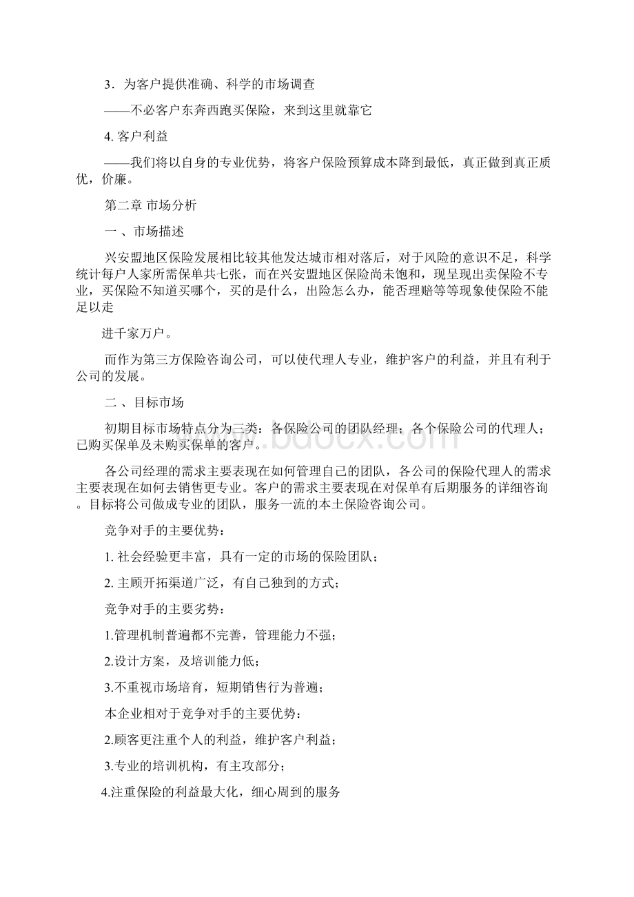 保险类网站策划方案.docx_第2页