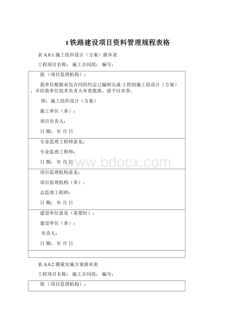 t铁路建设项目资料管理规程表格Word文档下载推荐.docx