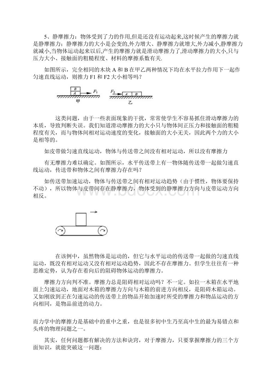 初中物理运动与力摩擦力难点Word格式文档下载.docx_第2页