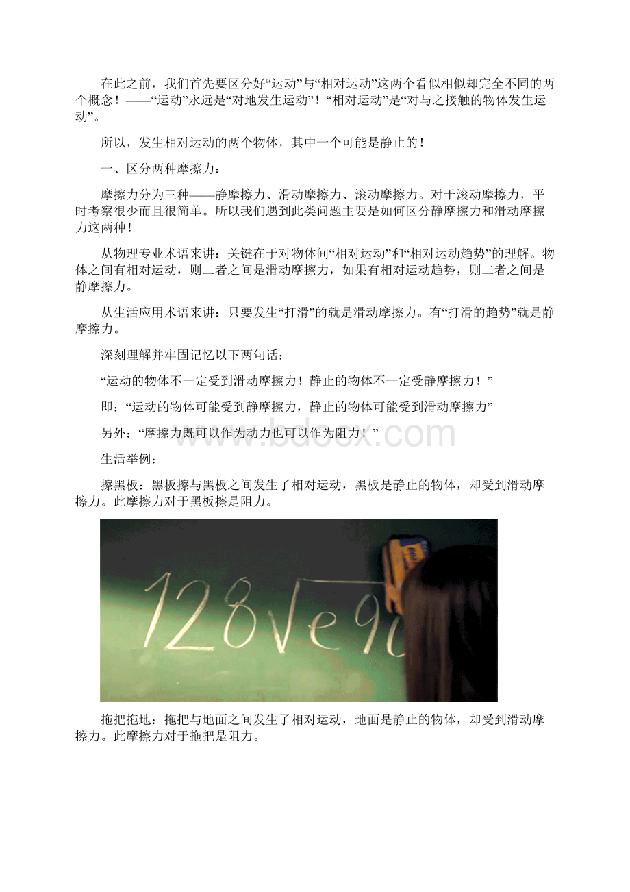 初中物理运动与力摩擦力难点Word格式文档下载.docx_第3页