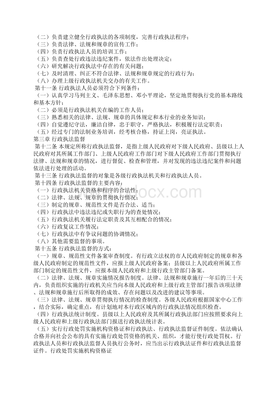 甘肃省实施行政许可程序暂行规定Word文件下载.docx_第2页