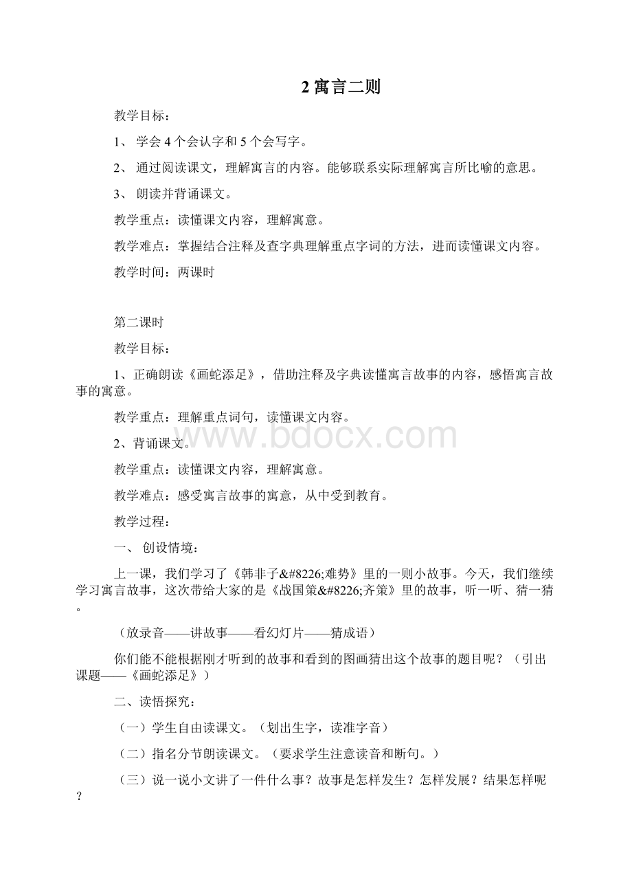 语文S版小学六年级上册教案121.docx_第3页