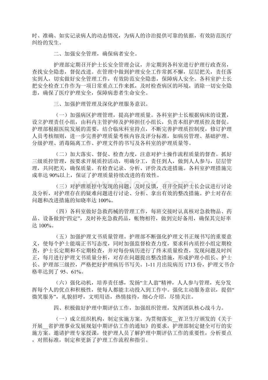 精选护理年终工作总结七篇Word文档下载推荐.docx_第3页