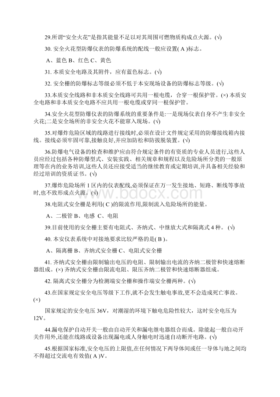 化工自动化仪表作业重点题Word文档格式.docx_第3页