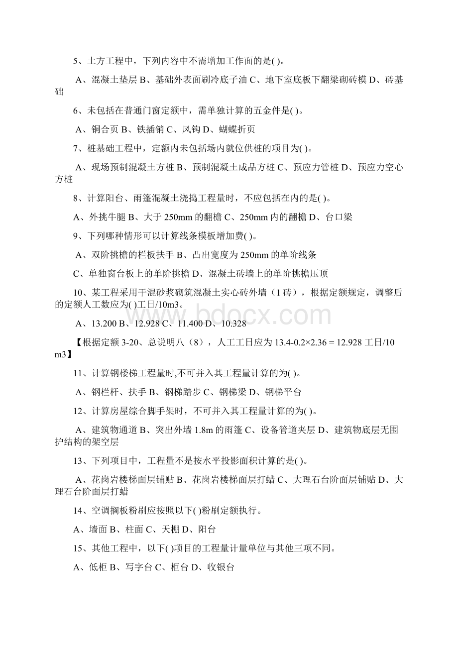 浙江省度造价员资格考试建筑工程计价试题附参考答案11552Word文档下载推荐.docx_第2页