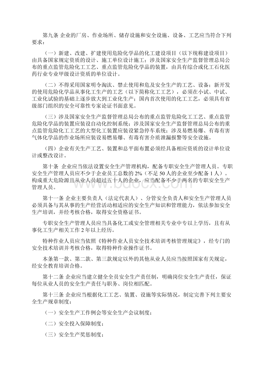 《浙江省危险化学品安全使用许可证实施细则试行》浙安监管危化73号.docx_第2页