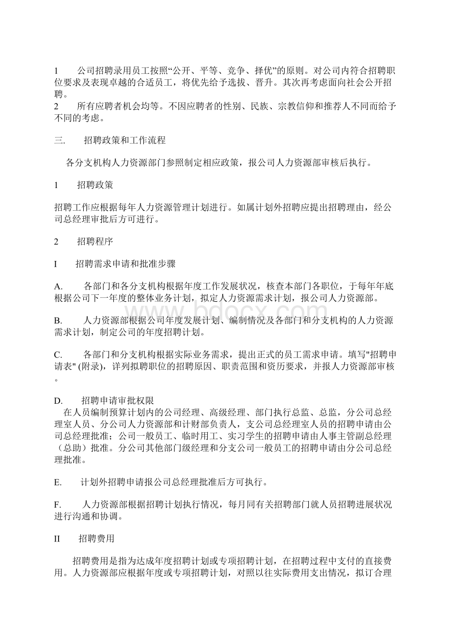 人力资源初级人员手册.docx_第3页