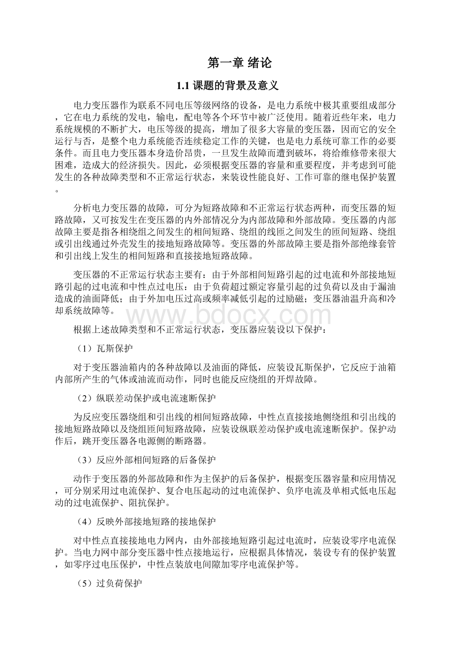 变压器的瓦斯保护及误动作防范Word文档格式.docx_第3页