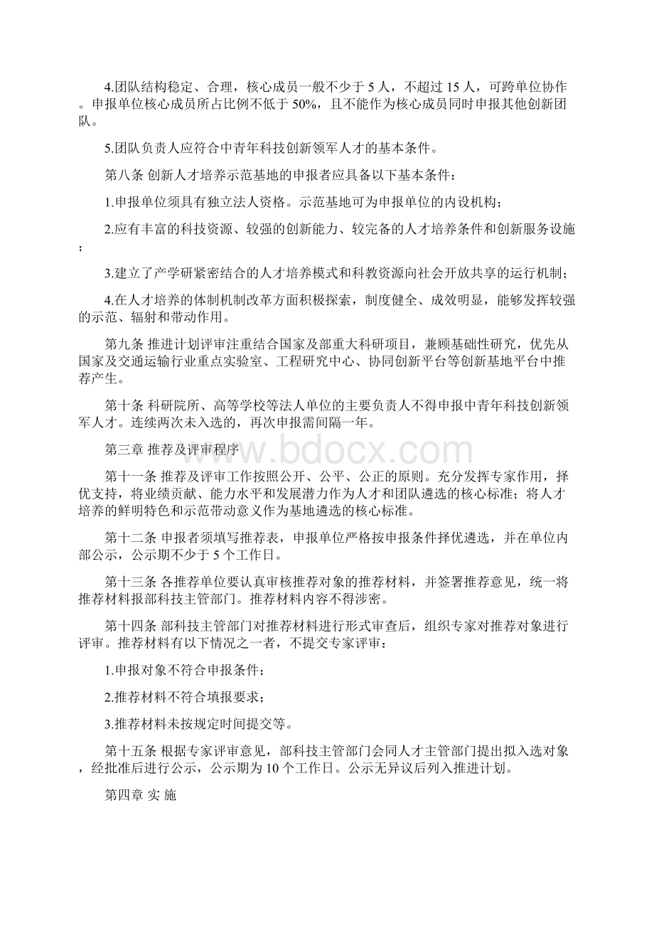 交通运输行业科技创新人才推进计划管理办法.docx_第3页