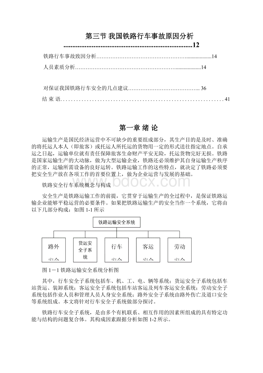 铁路运输管理毕业论文文档格式.docx_第2页