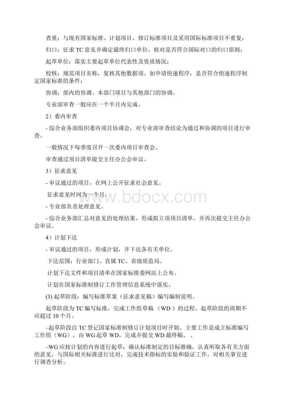 各类标准制定流程.docx_第3页