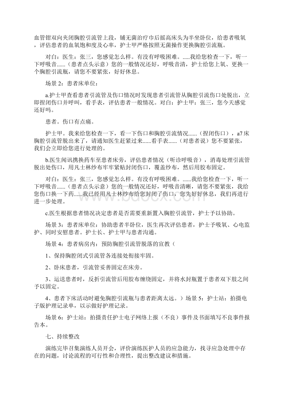 《胸腔引流管脱落的应急演练》.docx_第2页