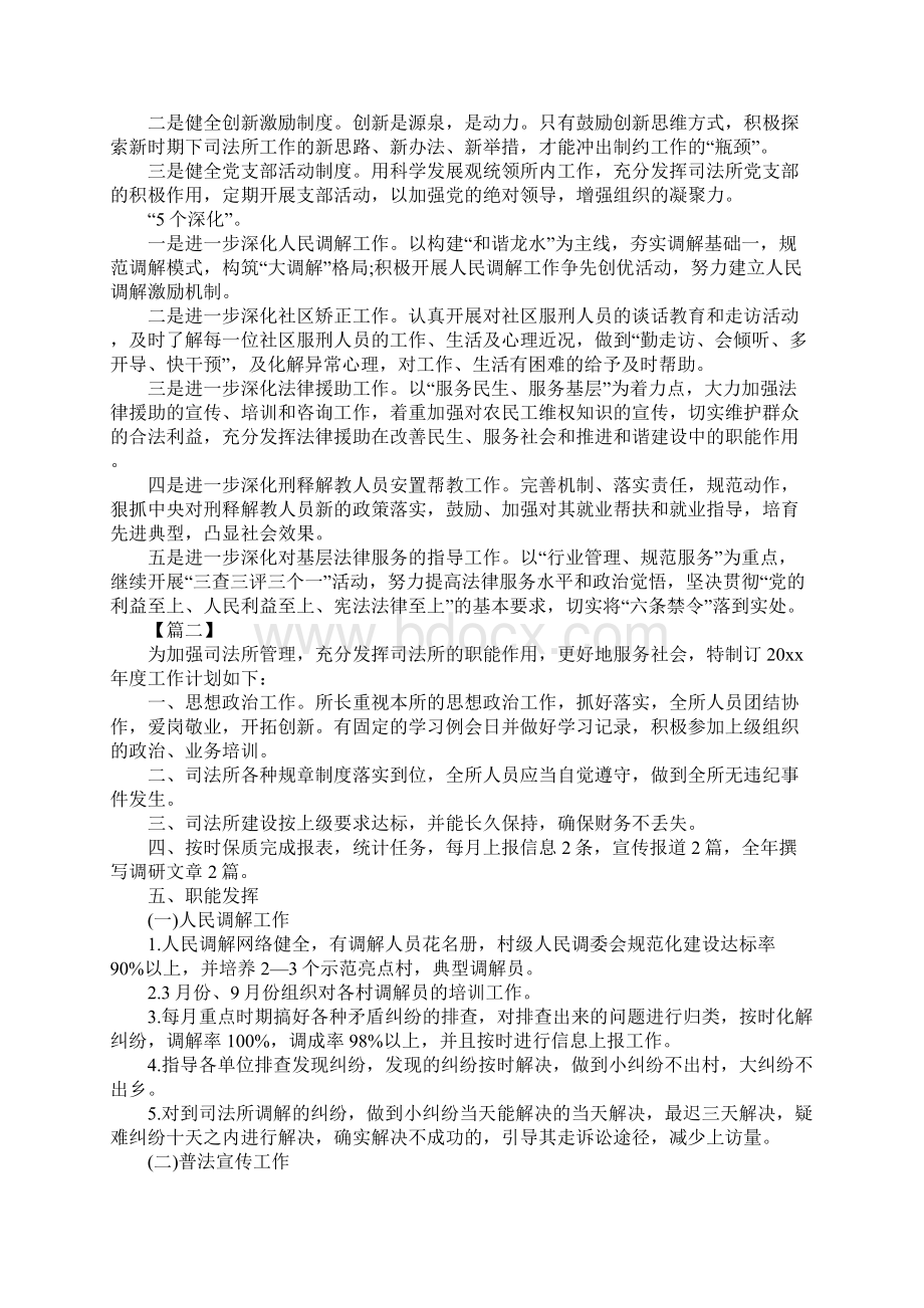 下半年司法所工作计划详细版.docx_第2页