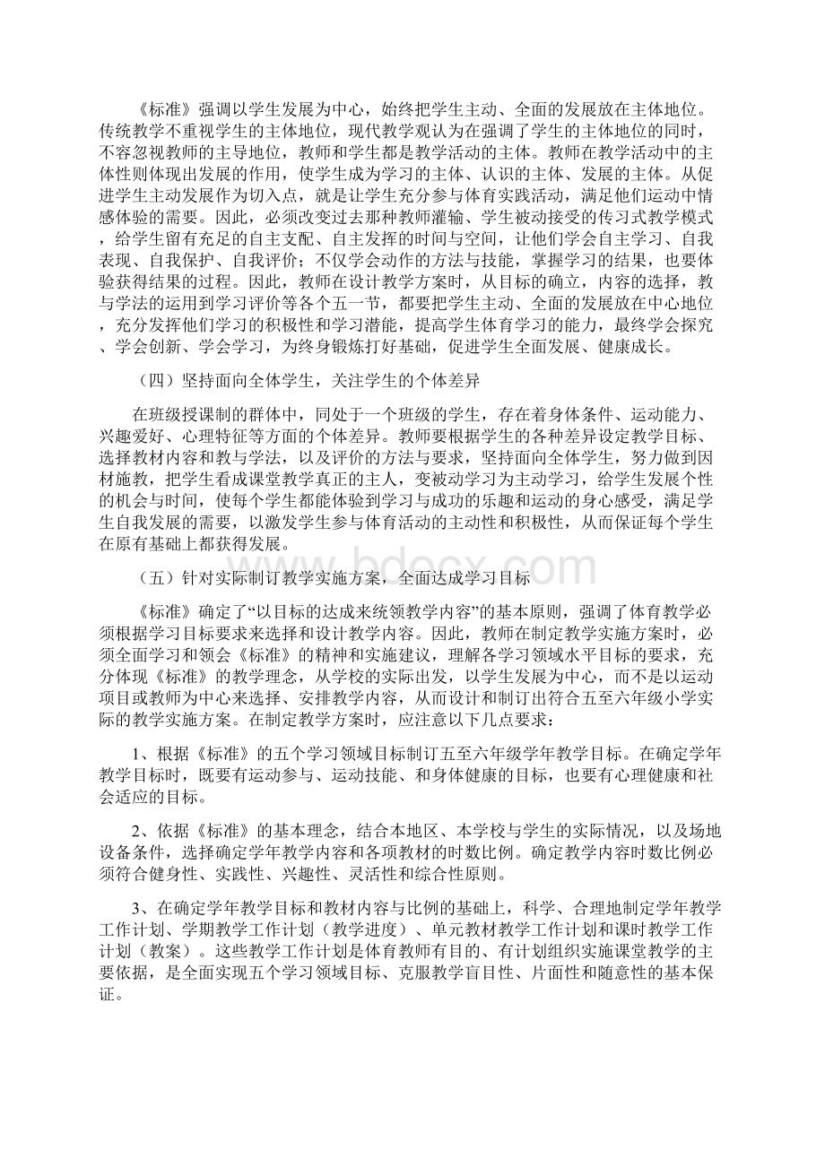 水平三体育教案上Word格式文档下载.docx_第2页