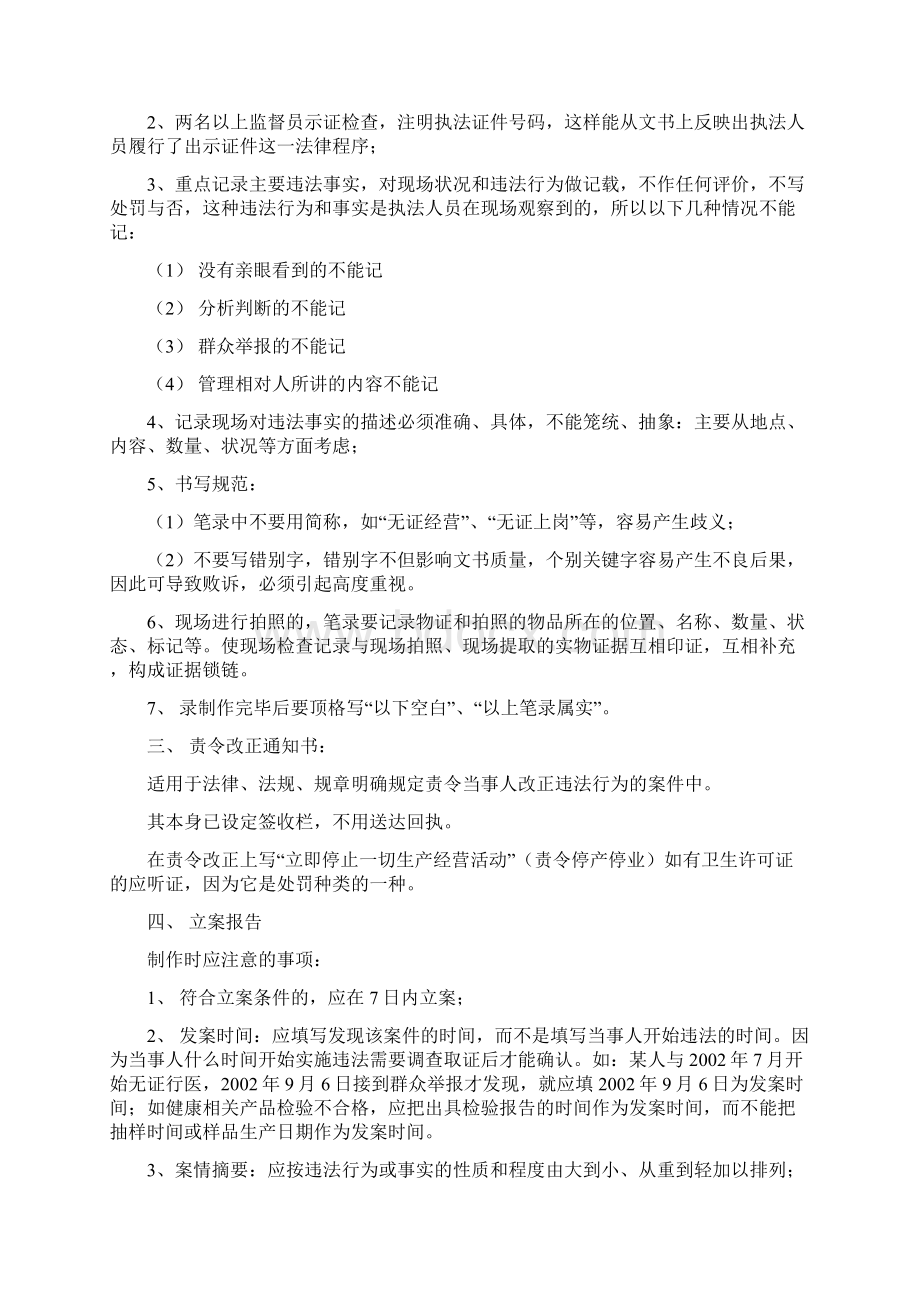 常用行政执法文书的正确书写及应注意的事项教学提纲Word文档下载推荐.docx_第3页